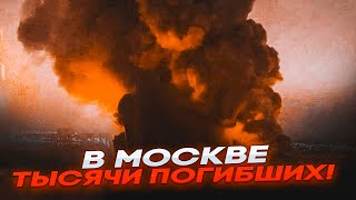 🛑 СРОЧНО! ЦЕНТР МОСКВЫ ВЗОРВАН! Москва ПАРАЛИЗОВАНА — Аэродромы ГОРЯТ, есть ЖЕРТВЫ!