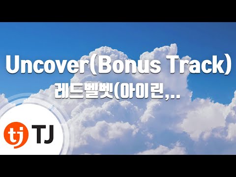 [TJ노래방] Uncover(Bonus Track) – 레드벨벳(아이린,슬기)(Sung by 슬기) / TJ Karaoke