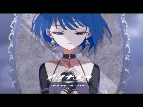 アンチユー / MORE MORE JUMP！ × 巡音ルカ