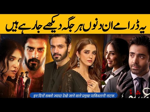 Most Popular Pakistani Dramas | Highest Rated Pakistani Dramas