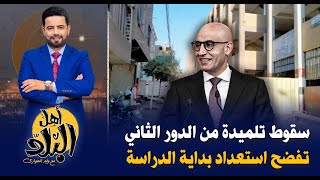 سقوط تلميدة من الدور الثاني وشكاوى أولياء الأمور في أول أيام الدراسة يفضح وعود وزير التعليم