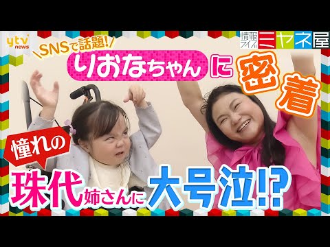 「いつ治るんだろうって思ってる…」りおなちゃんに密着　思わずこぼした本音と両親の想い、新喜劇・珠代姉さんと初対面で大号泣