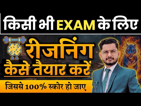 रीजनिंग में स्कोर Boost कैसे करें | Best Reasoning Strategy By Vivek Sir| Competition Guru