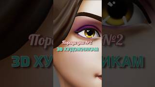 Порада дна 2