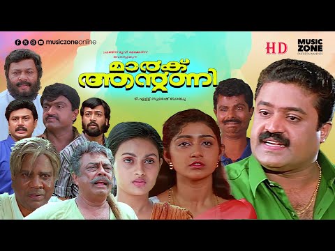 Super Hit Malayalam Action Thriller Full Movie | Mark Antony | Suresh Gopi | Indrans | Divya Unni