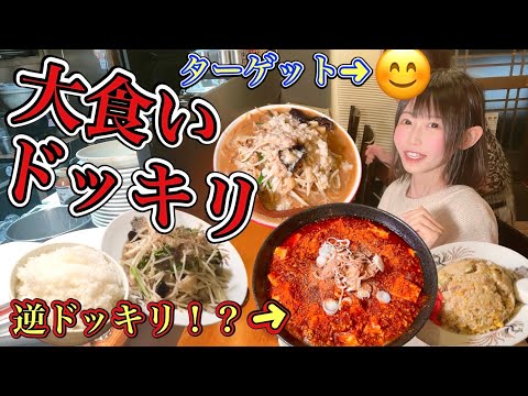 【大食いドッキリ】ラーメン居酒屋さんで食レポ企画と称していきなり大食いし始めたら…😱【逆ドッキリ】【激辛】🌶️🔥