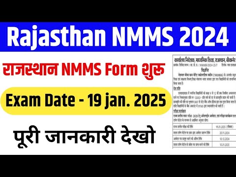 Rajasthan NMMS Application Form 2024 | Rajasthan NMMS Form Kaise Bhare | National Means Cum Merit