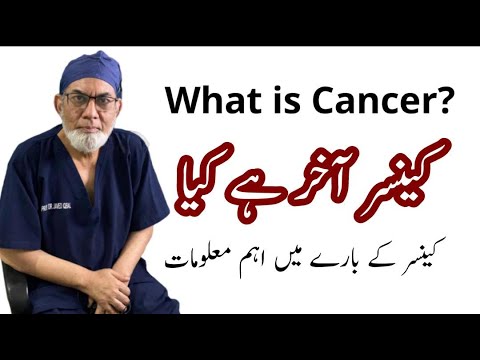 What is cancer in urdu: |Prof Dr Javed Iqbal|