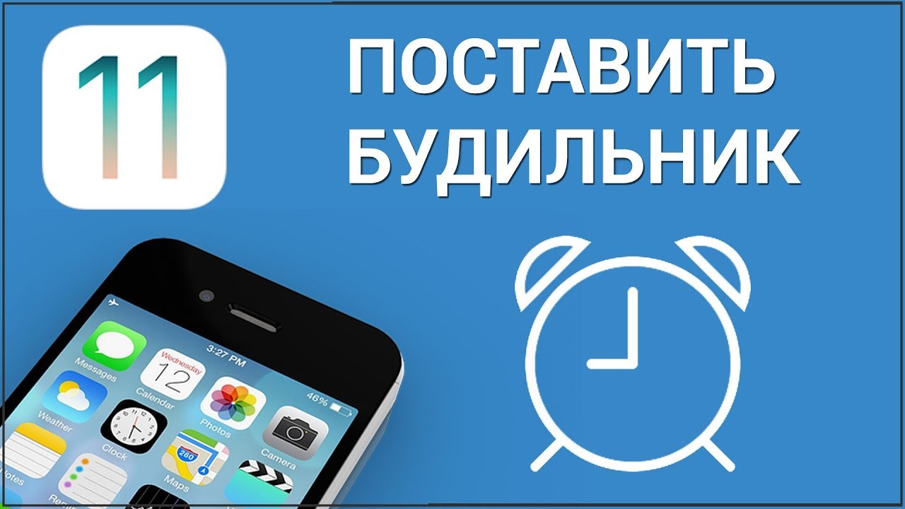 Как поставить будильник на iPhone? Добавляем несколько будильников, настраиваем режим сна на Айфоне