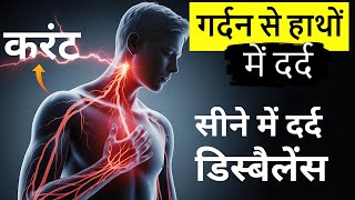 गर्दन से हाथों में करंट, चक्कर,डिसबैलेंस, दबी नस खोलें|Cervical Rediculopathy Exercises In Hindi 