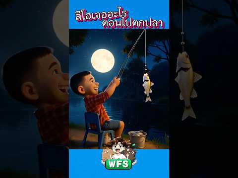 ลีโอเจออะไรตอนไปตกปลา #horror #cartoon #การ์ตูน #หลอน