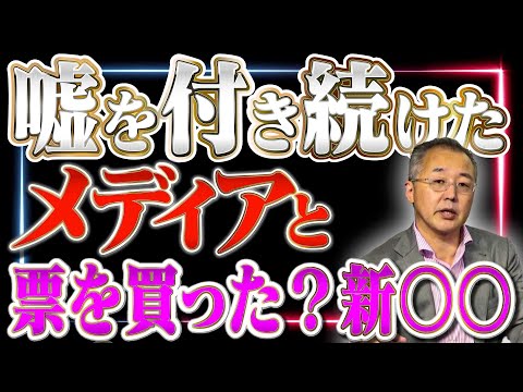 「嘘を付き続けたメディア」と「進次郎はどのように3位に転落したのか」【山口インテリジェンスアイ】山口×Saya