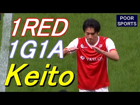 中村敬斗が無双!即退場させゴール&アシストする鬼畜の所業 Keito Nakamura 2025/09/23