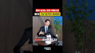 우리 몸에 대장암이 생길때 나타나는 위험신호 (최석재 교수)