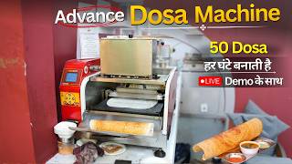 90 सेकंड में डोसा तैयार होता है इस एडवांस डोसा मशीन में✅ Dosa Making Machine