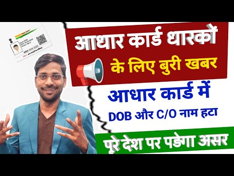 आधार कार्ड धारको के लिए बड़ी खबर | Aadhaar Card C/o Problem | Aadhaar C/o Issue