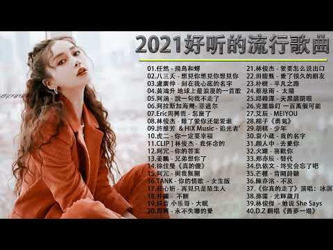 Top Chinese Songs 2021  Best Chinese Music Playlist \ Mandarin Chinese Song