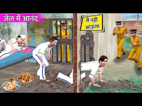 Chor Jail Ke Andar Jaane Ke Plan Thief Enjoying Jail Food Hindi Kahaniya Hindi Stories Moral Stories