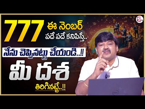 Numerologist Dr. KHIRONN NEHURU : Angel Number 777 Meaning Telegu | Money Attracting Number | MC