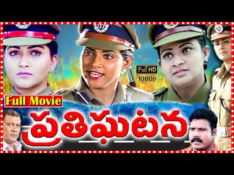 Prathighatana Full Movie | Chandra Mohan | Vijayshanti | @tfccinemalu
