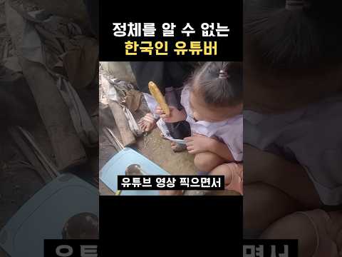 정체를 알 수 없는 한국인 유튜버