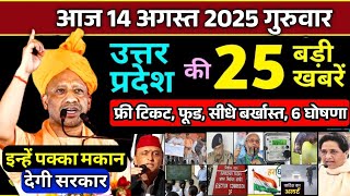 12 august 2025 Up News Uttar Pradesh Ki Taja Khabar Mukhya Samachar Yogi samachar Up News Hindi