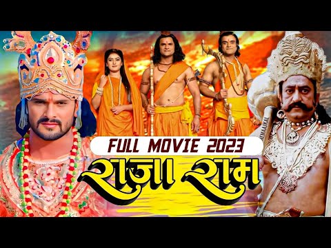 Full Movie | राजा राम | #Khessari Lal Yadav | Raja Ram | Bhojpuri Movie 2023