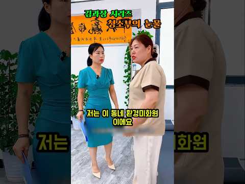 어느 청소부의 눈물 #청소부 #눈물 #참교육