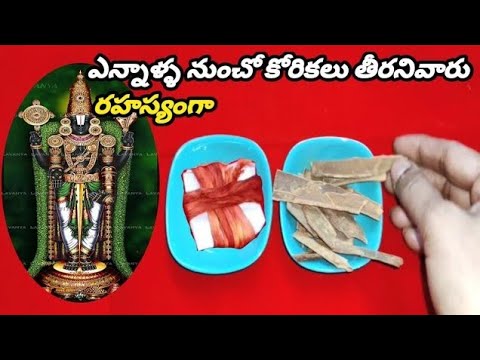 ఎన్నాళ్ళ నుంచో కోరికలు తీరనివారు/రహస్యంగా దీనిని దాచి పెట్టండి/ఆయుర్వేద పరిహారం/  దాల్చిన చెక్క