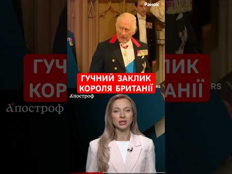 ❗️Реакція Трампа на заяву короля Британії про Україну #shorts  #трамп #новиниукраїни