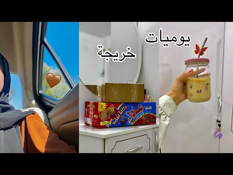 يوم هادئ✨حياة ما بعد التخرج✨