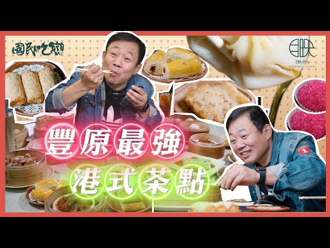 志偉哥亂入港點廚房，主廚氣到想接手 #國民吃戀 #豐原美食