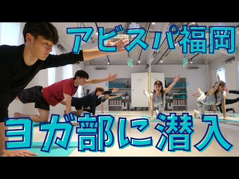 J1アビスパ福岡「ヨガ部」潜入　GK永石拓海、小田逸稀らの活躍支え