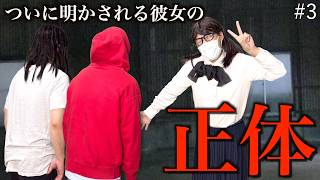 謎の女の正体がついに判明しました…#3