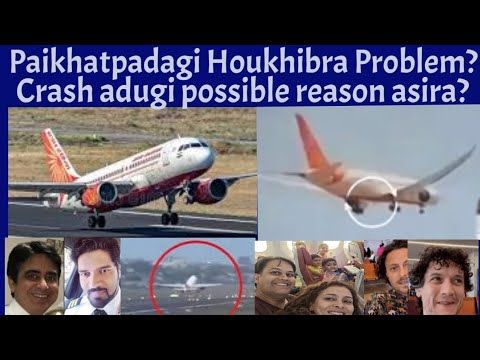 Gujarat Plane crash ki wari | Crash adugi maram asi oigadra? Expert analyst amagi mapao