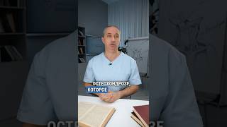 Профилактика шейного остеохондроза #Шишонин