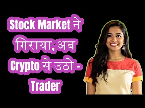 Stock Market ने गिराया, अब Crypto से उठो – Trader /Learn in Stock & Crypto Market/ THF Trading