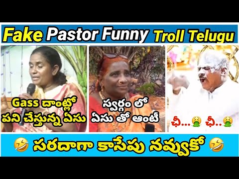 Fake pastors | part - 65 | Premalo song🤣 | koi koi jesus song | yesu daddy | telugu  trolls