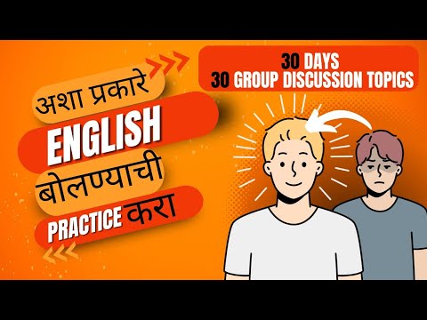 Daily use english sentences marathi I Group discussion I interview questions