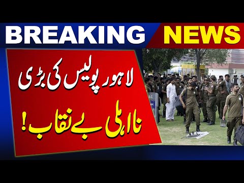 Incompetence of Lahore Police exposed! | Latest Breaking News | News One