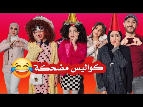 كواليس مسلسل عيلة فنية / خالو محمد كان معصب كتير علينا جنناه 🤣