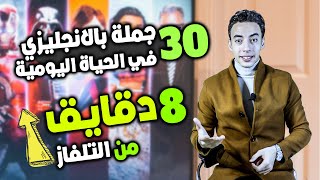 تكنيك تعليم الانجليزي للكسلانين بدون مجهود وورقة وقلم في 8 دقايق مستوي 2 ح5