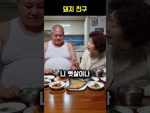 아내 먹는거 뭐라고 했다가 제대로 당한 남편