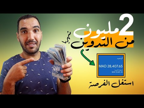 كيف تربح أزيد من 2000$ في الشهر من التدوين | الربح من التدوين