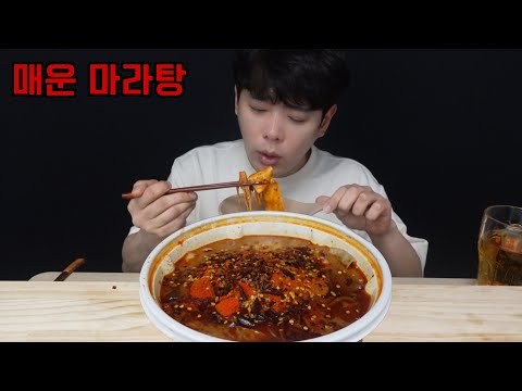 마라탕 5단계 먹방 ! 얼얼하네요🔥