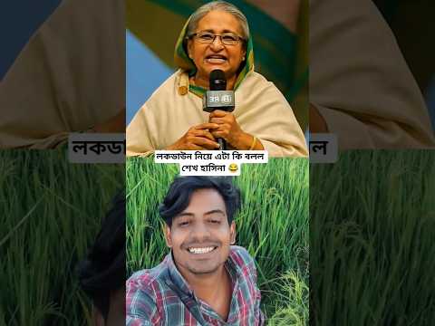 āϞāĻāĻĄāĻžāĻāύ āύāĻŋāϝāĻŧā§ āĻāĻāĻž āĻāĻŋ āĻŦāϞāϞ āĻļā§āĻ āĻšāĻžāϏāĻŋāύāĻž đ #shorts #youtubeshorts #viralvideo