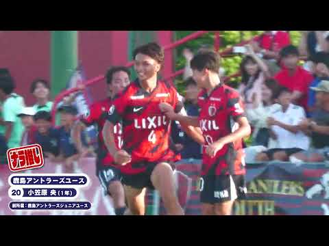 【ナラ推し＆原推し】高円宮杯 プレミアリーグ 第11節 サッカーニュース Foot! ～超高校サッカー通信！～ プロモー...
