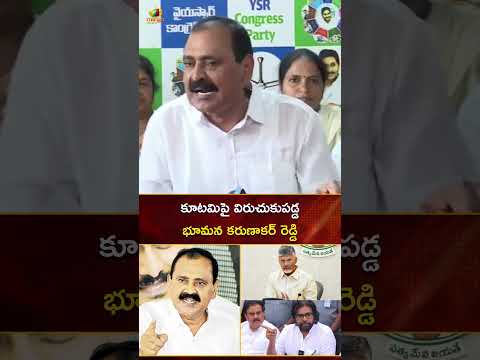 కూటమిపై విరుచుకుపడ్డ భూమన కరుణాకర్ రెడ్డి | #BhumanaKarunakarReddy | #YTshorts | Mango News