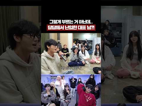 '엠씨더맥스' 노래 그렇게 부르는 거 아닌데.. 답답해서 난입한 대표님?! 난리 난 반응ㅋㅋ