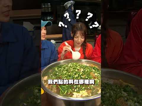 巨無霸鋼盆滷味！ #食尚玩家熱血48小時 #風田 #朵拉 #阿喜